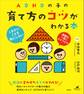 ADHDの子の育て方のコツがわかる本