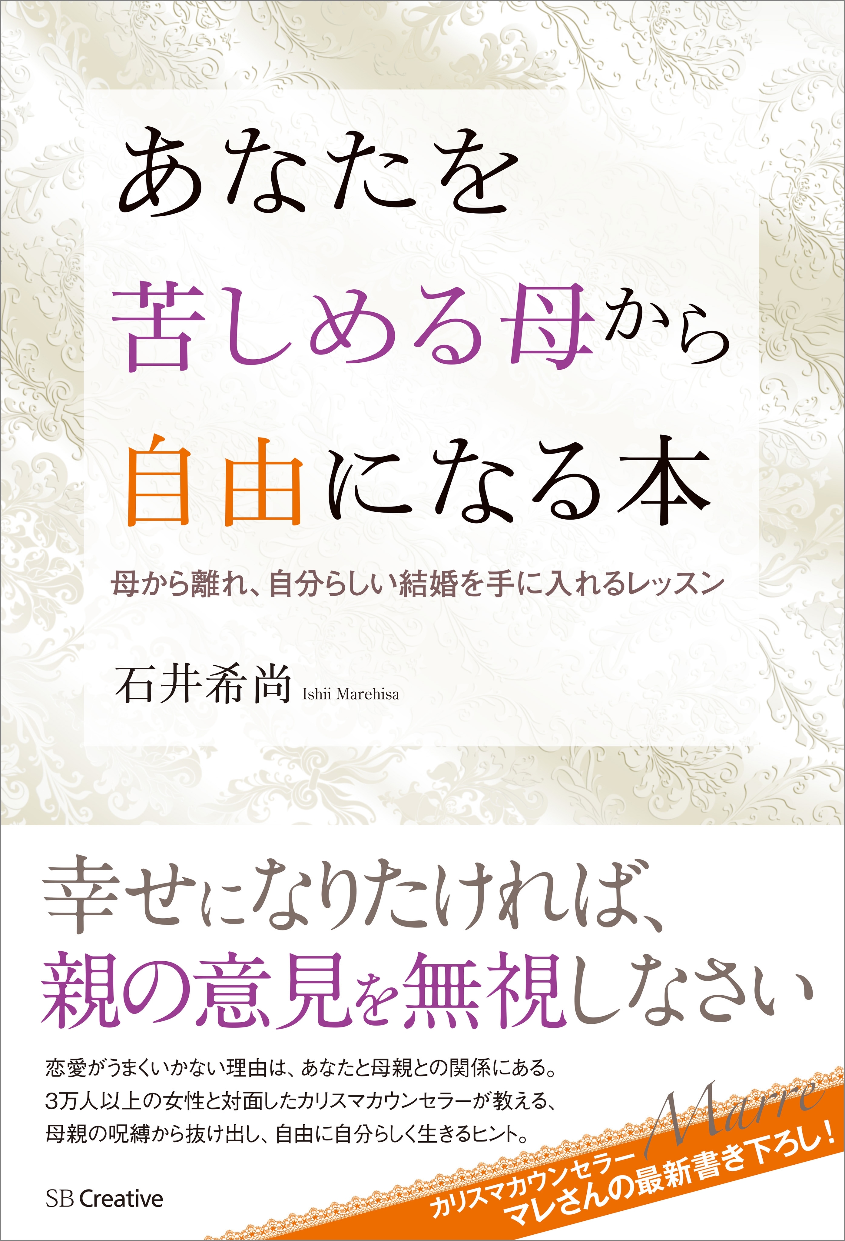あなたを苦しめる母から自由になる本