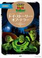 ディズニーゴールド絵本 トイ・ストーリー・オブ・テラー