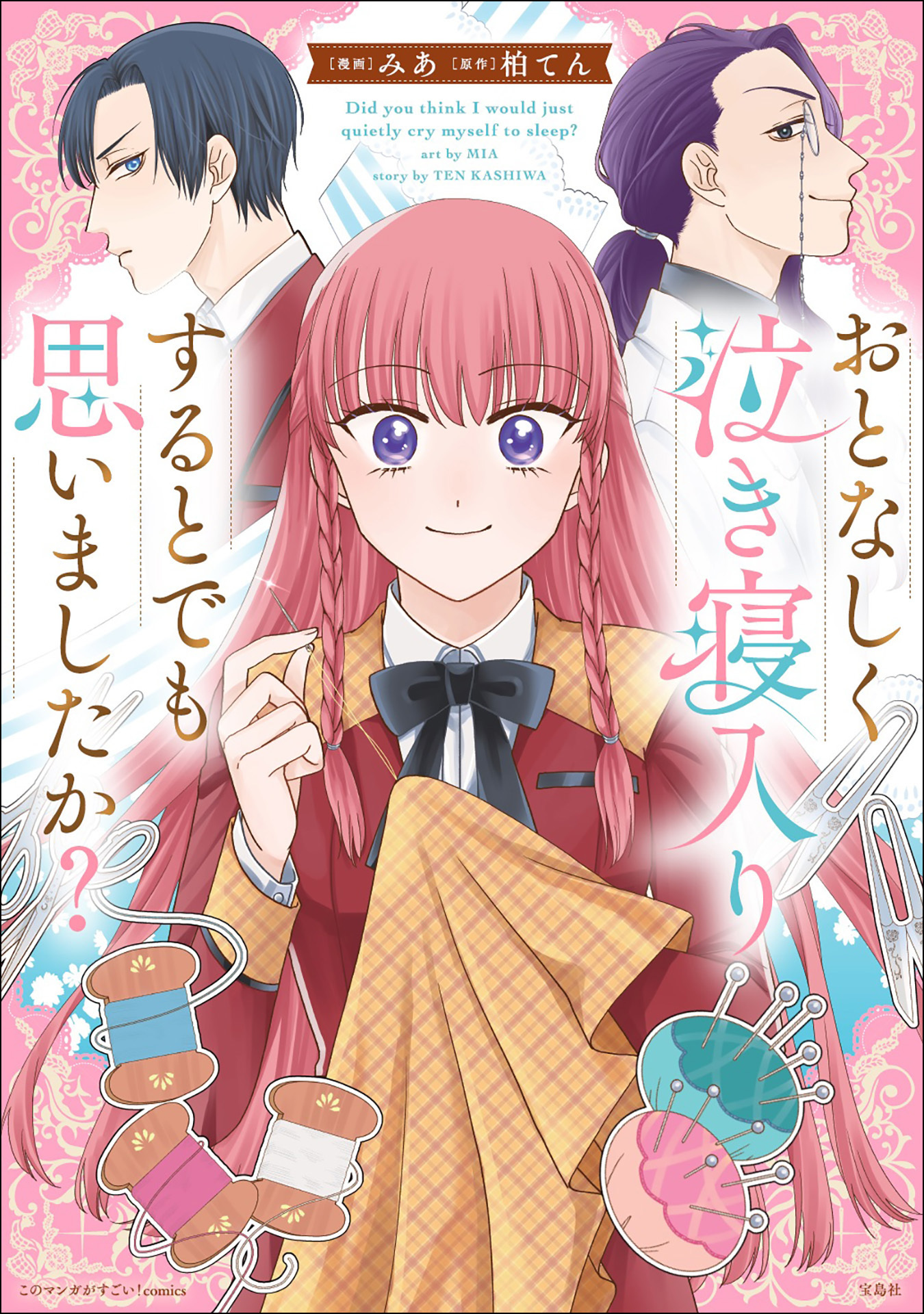 このマンガがすごい！ comics おとなしく泣き寝入りするとでも思いましたか？【単話版】第３話②(8)