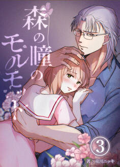 森の瞳のモルモット3