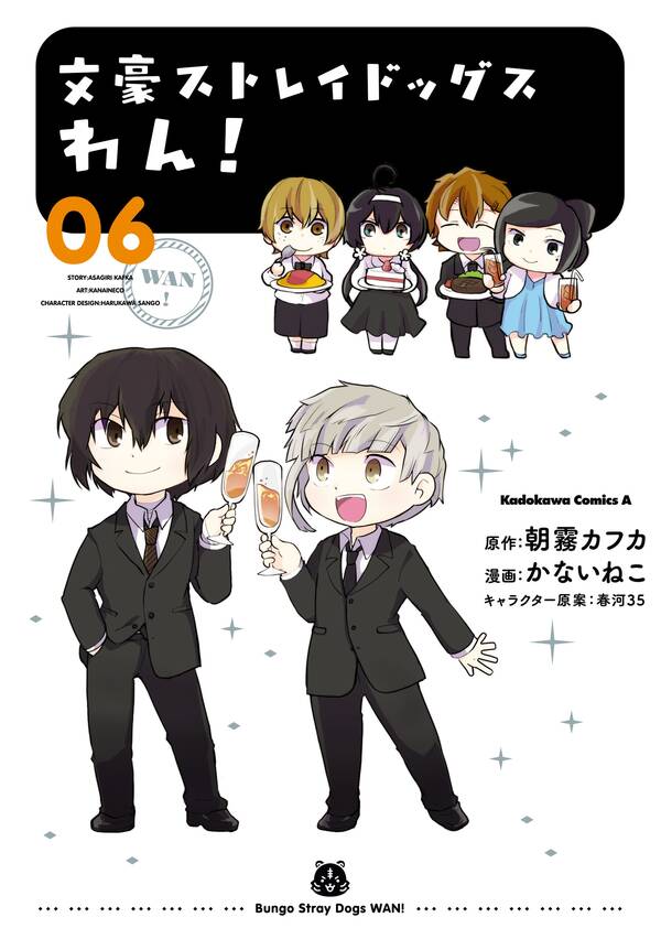 文豪ストレイドッグス わん 6 無料 試し読みなら Amebaマンガ 旧 読書のお時間です 文豪ストレイドッグス わん 6 無料 試し読みなら Amebaマンガ 旧 読書のお時間です