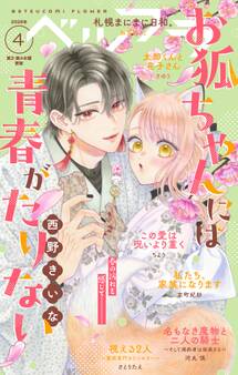 ベツフラ 2026年4号(2026年3月11日発売)