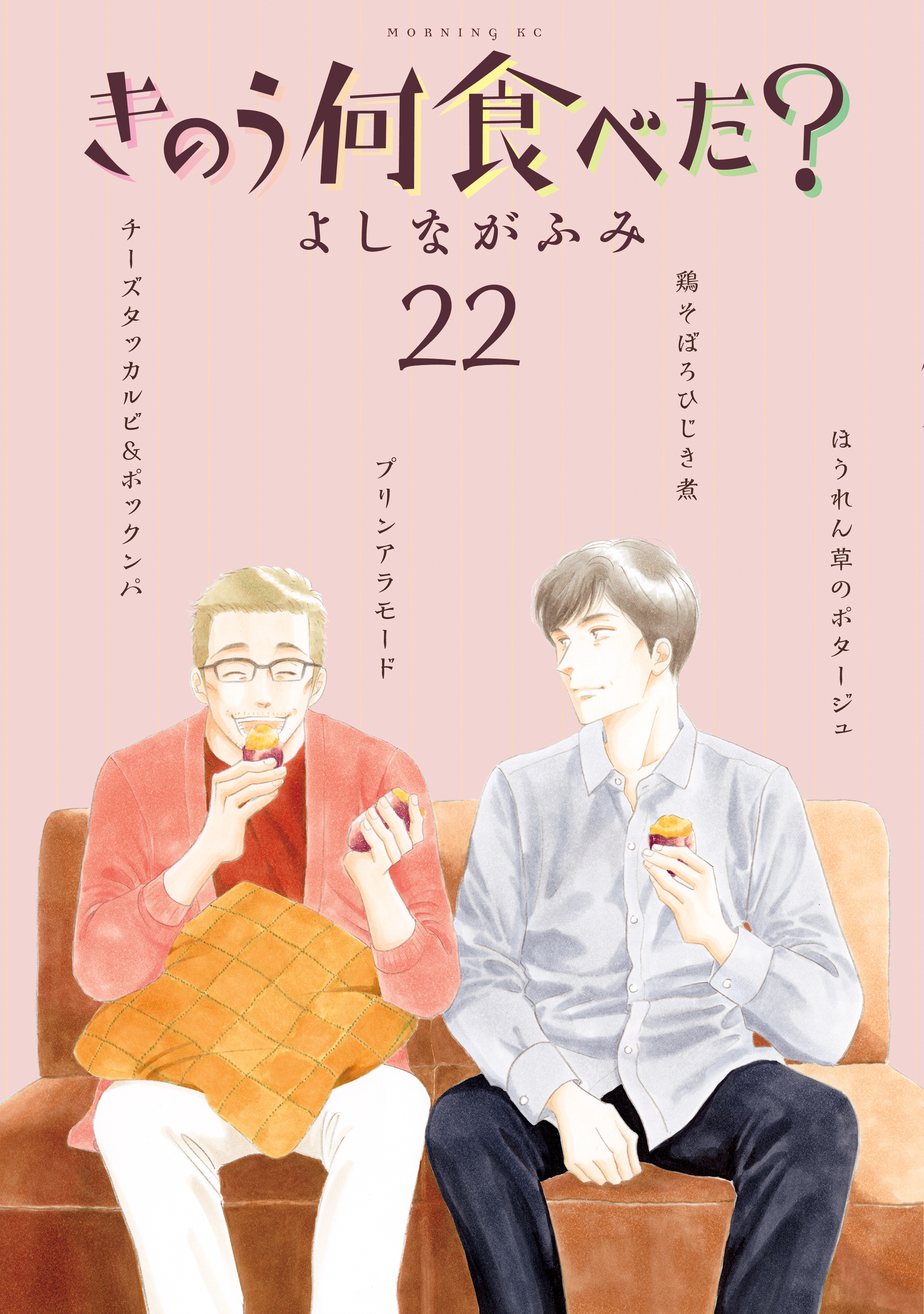 きのう何食べた？全巻(1-22巻 最新刊)|よしながふみ|人気漫画を無料で