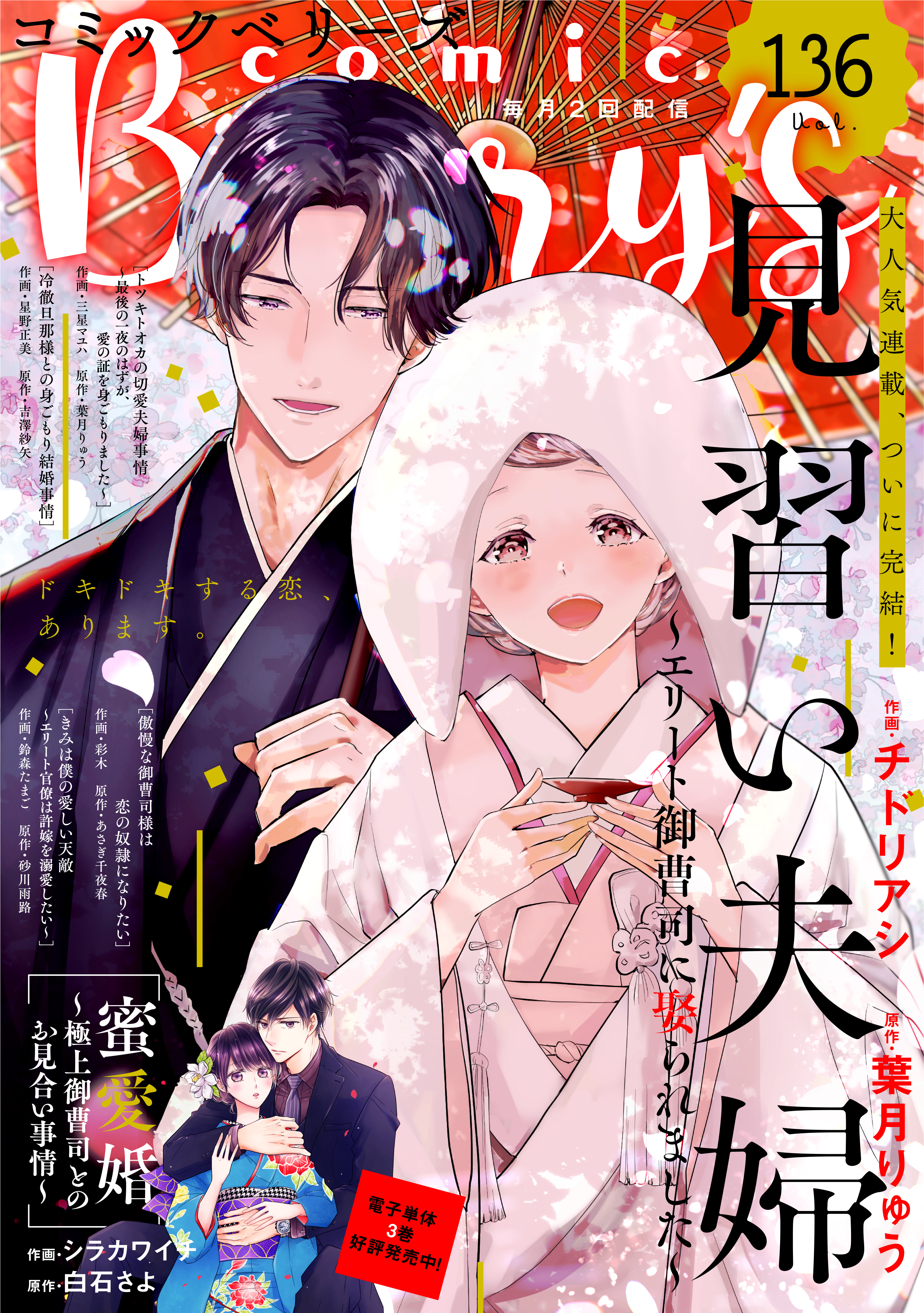 comic Berry's vol.136