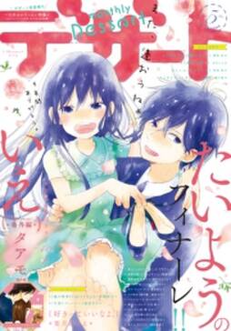 デザート 無料 試し読みなら Amebaマンガ 旧 読書のお時間です デザート 無料 試し読みなら Amebaマンガ 旧 読書のお時間です