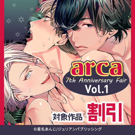 arca 7th Anniversary Fair Vol.1