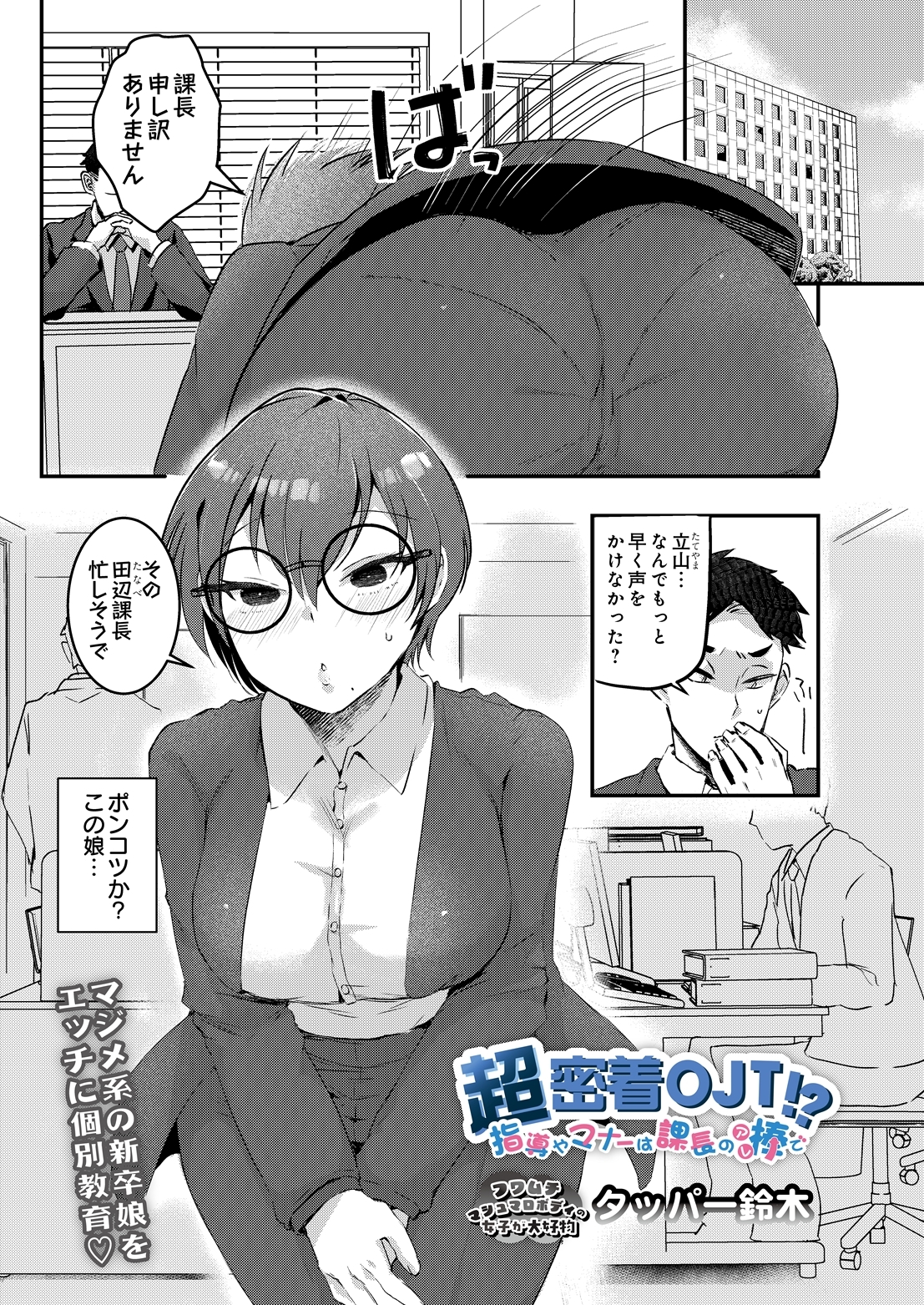 超密着OJT!? 指導やマナーは課長の棒で