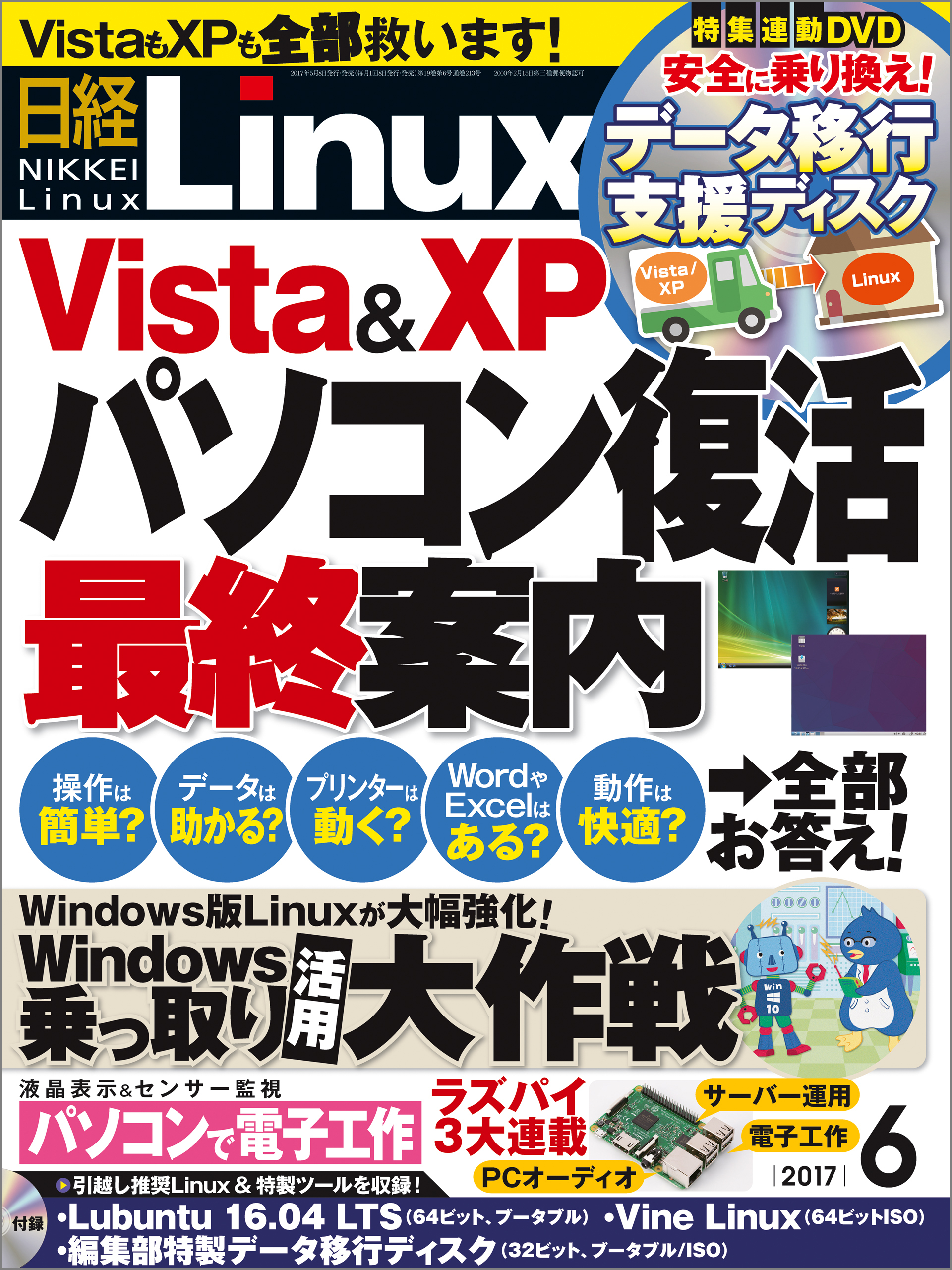 日経Linux 2017年6月号 [雑誌]