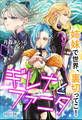 それいゆ文庫 ギレナとファニタ――姉妹で世界、裏切ってこ!