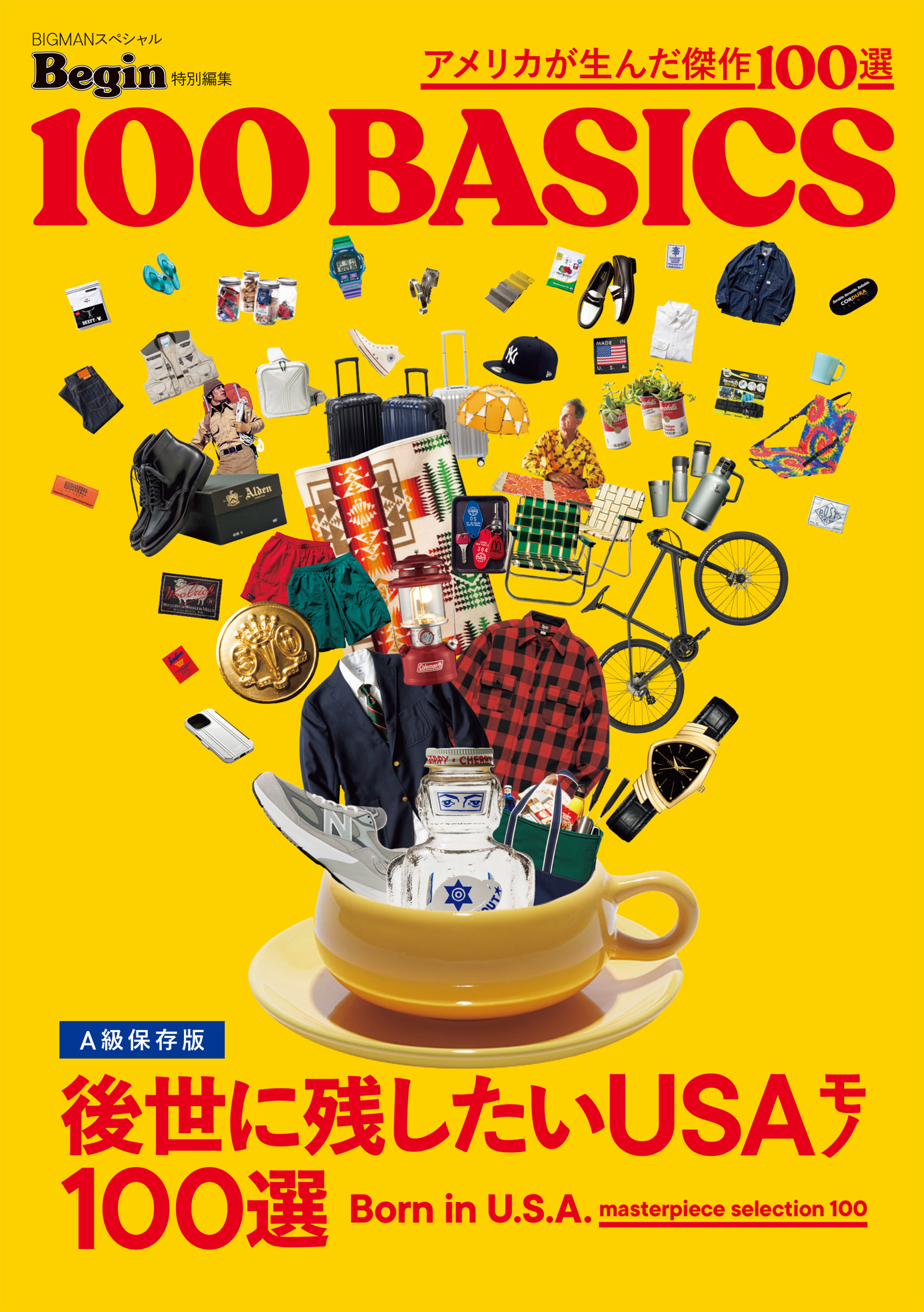 アメリカが生んだ傑作100選