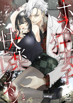 ホス狂女子快楽レッスン【TL版】