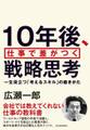 10年後、仕事で差がつく戦略思考