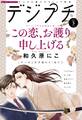 デジプチ 2022年5月号(2022年4月8日発売)