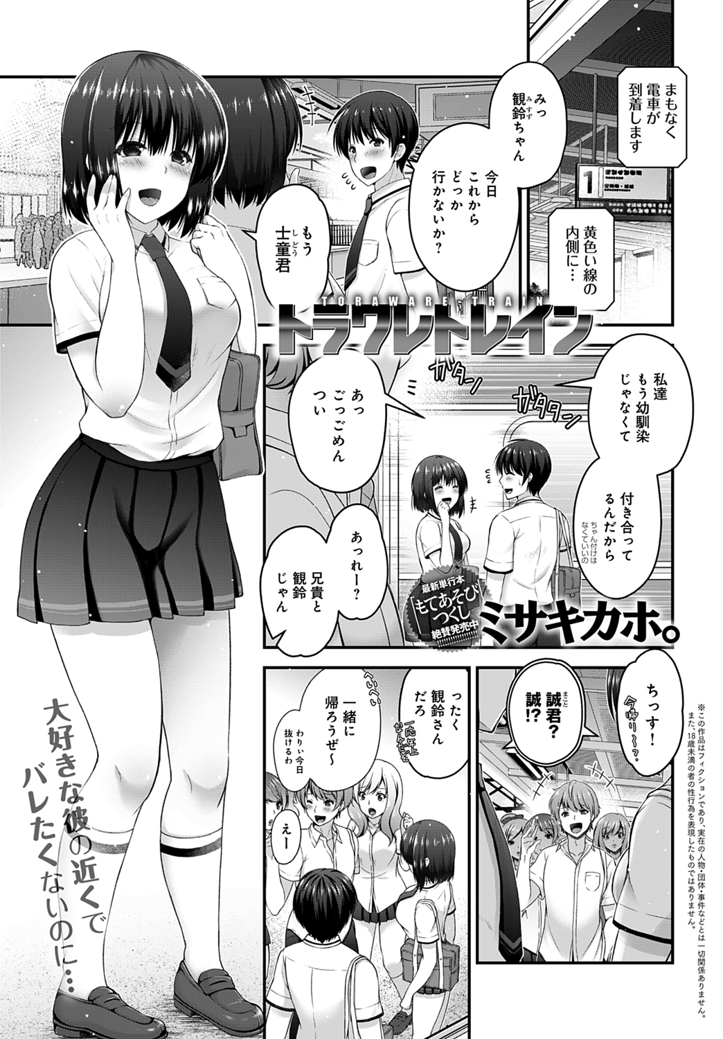 トラワレトレイン