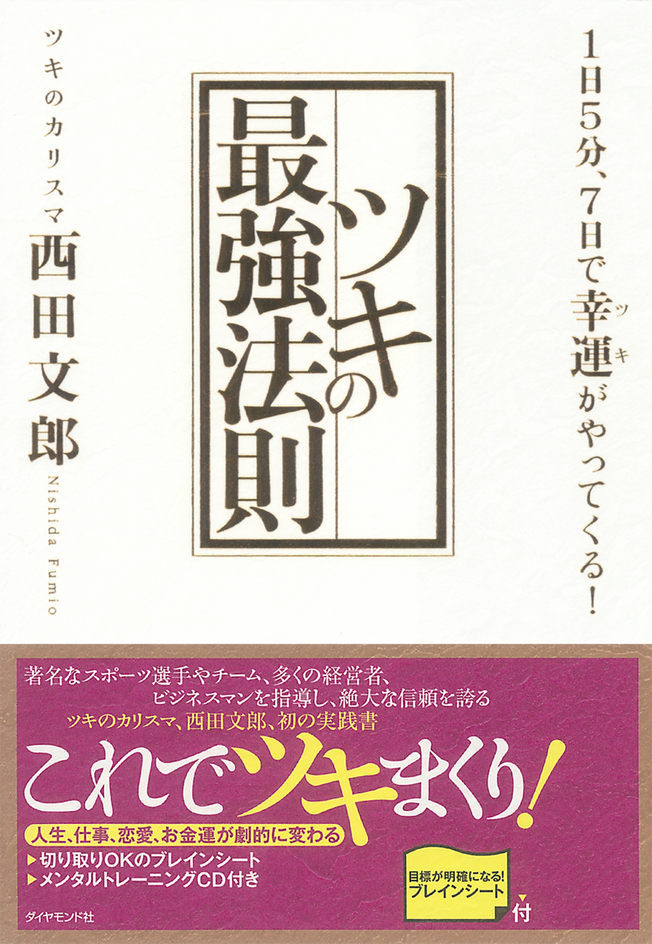 ツキの最強法則【CD無し】