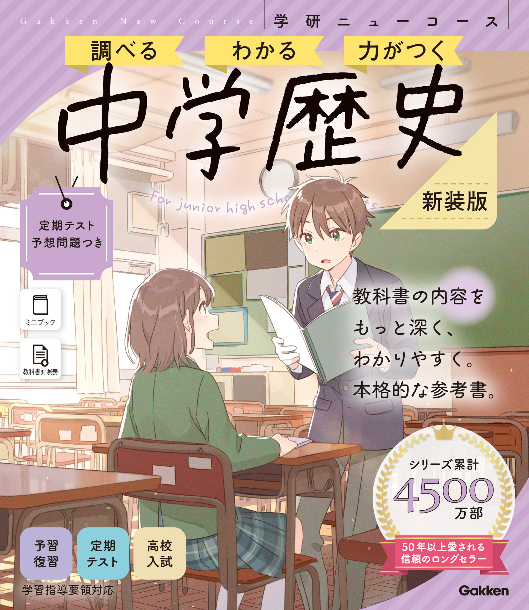 ニューコース参考書 中学歴史 新装版