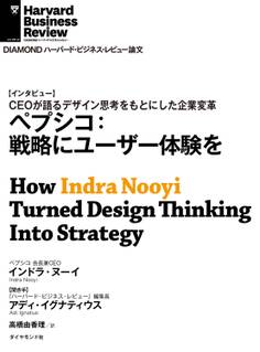 ペプシコ:戦略にユーザー体験を(インタビュー)