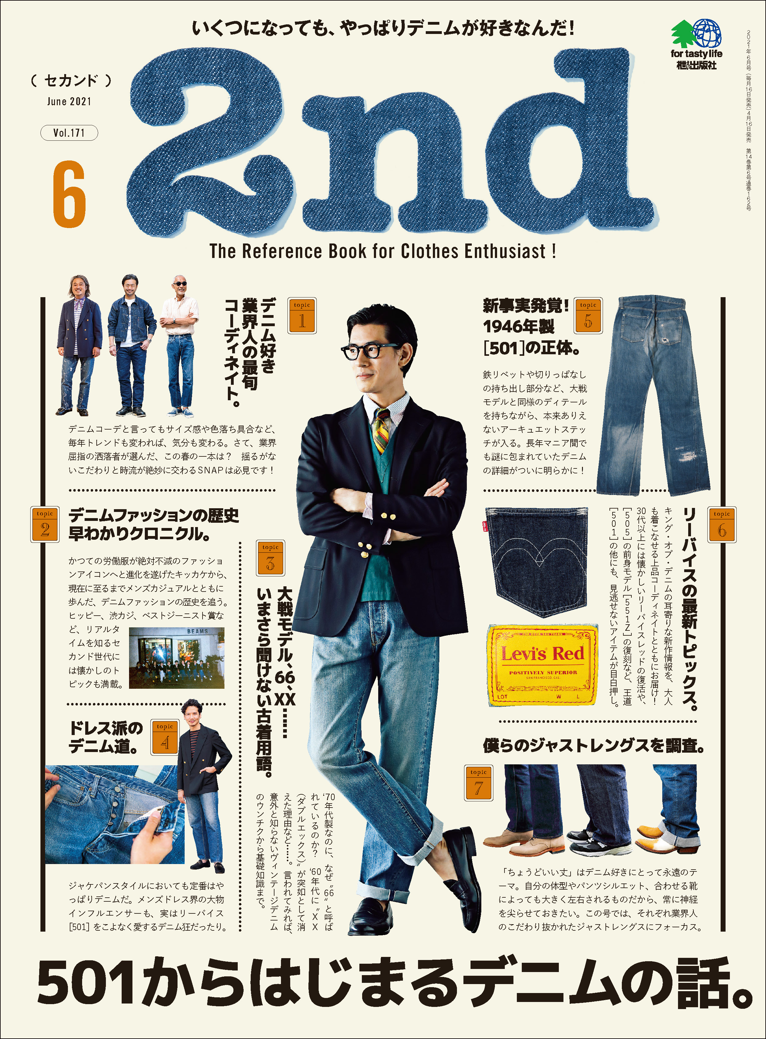 2nd 2021年6月号 Vol.171