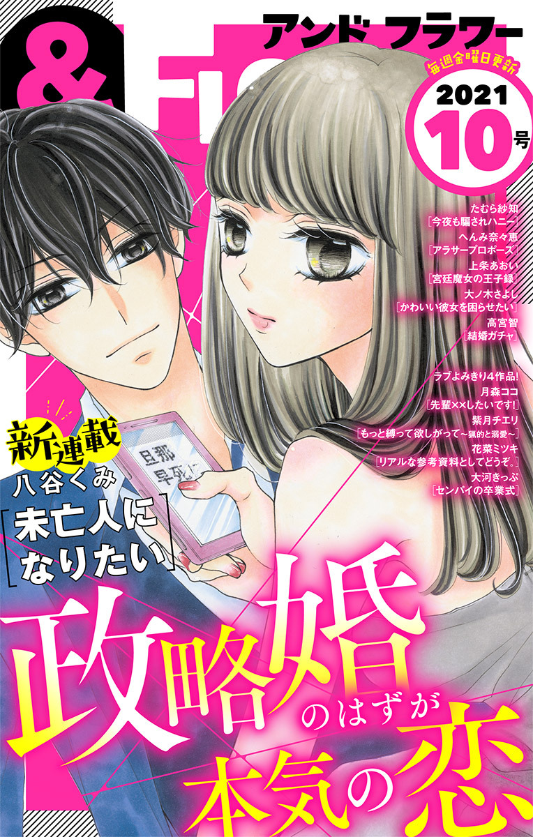 フラワー 21年10号 無料 試し読みなら Amebaマンガ 旧 読書のお時間です