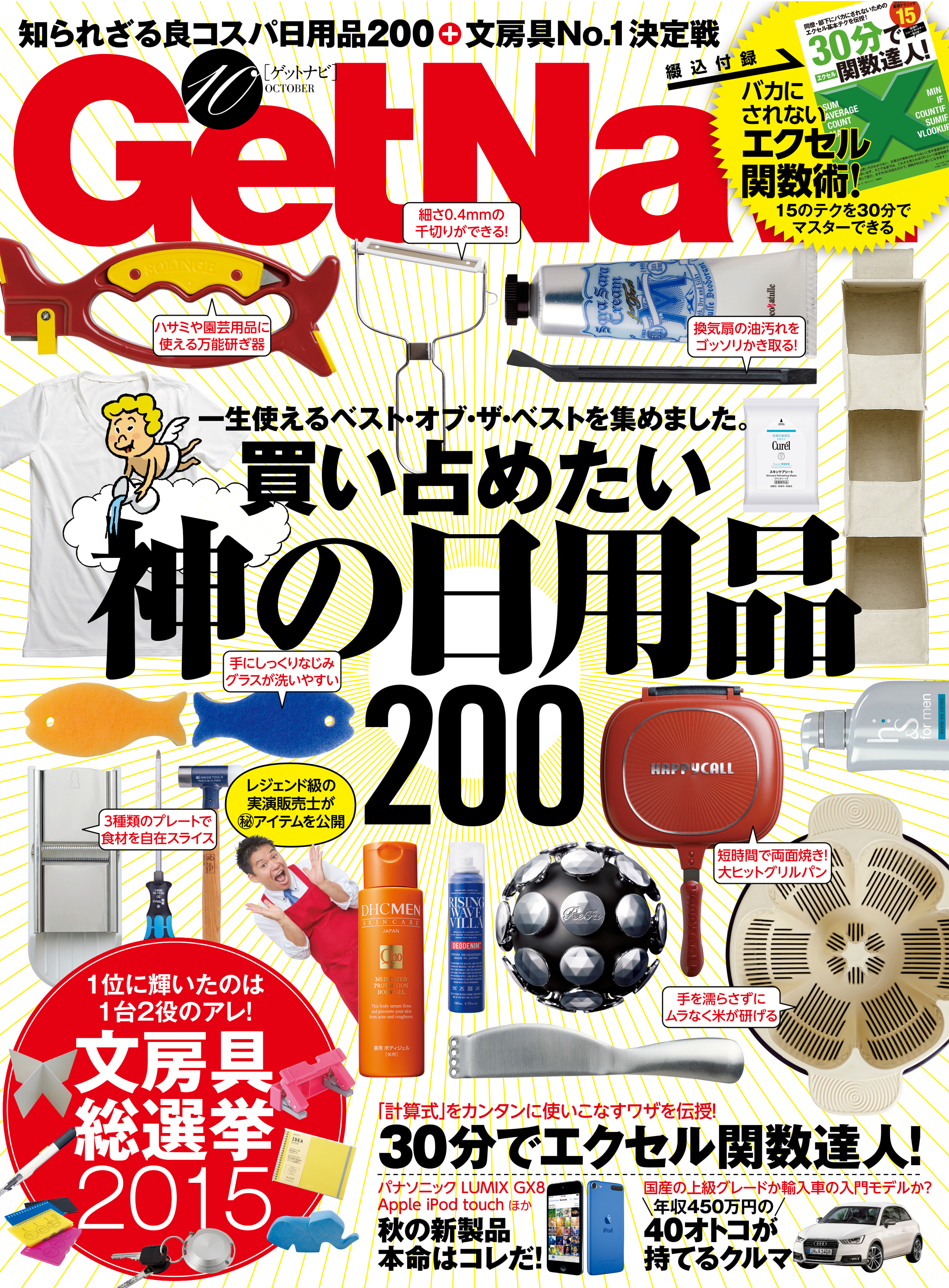 GetNavi2015年10月号