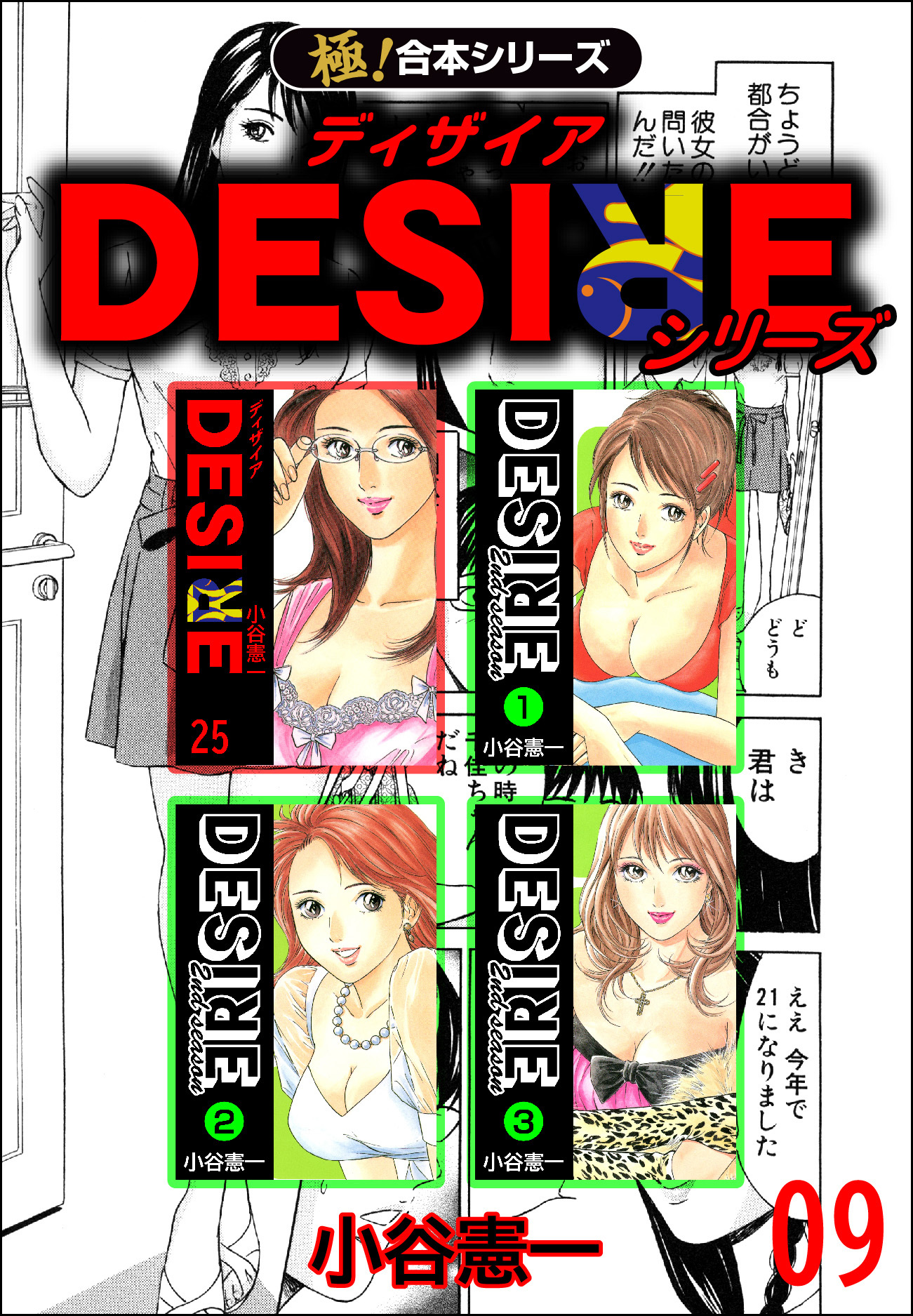 【極！合本シリーズ】DESIREシリーズ9巻