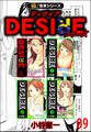 【極!合本シリーズ】DESIREシリーズ9巻