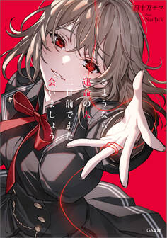 「さようなら運命の人。二日前でまた会いましょう。」シリーズ