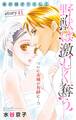 Love Silky 野獣は激しく奪う story41