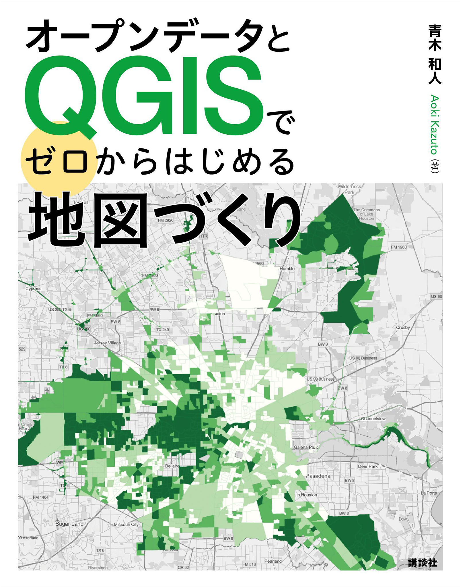 オープンデータとＱＧＩＳでゼロからはじめる地図づくり
