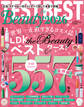 【電子書籍限定】TEST the BEST Beauty 2026