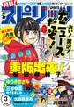 月刊 ! スピリッツ 2016年3/1号