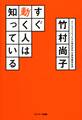 すぐ動く人は知っている
