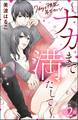 7days限定 年下カレシ ~ナカまで満たして~(分冊版) 【第2話】