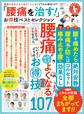 晋遊舎ムック お得技シリーズ120 「腰痛を治す!」お得技ベストセレクション