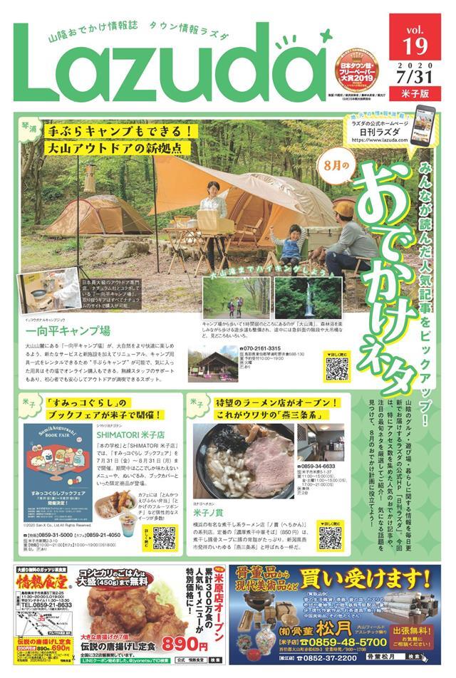 タウン情報Lazuda米子版 2020年9月号