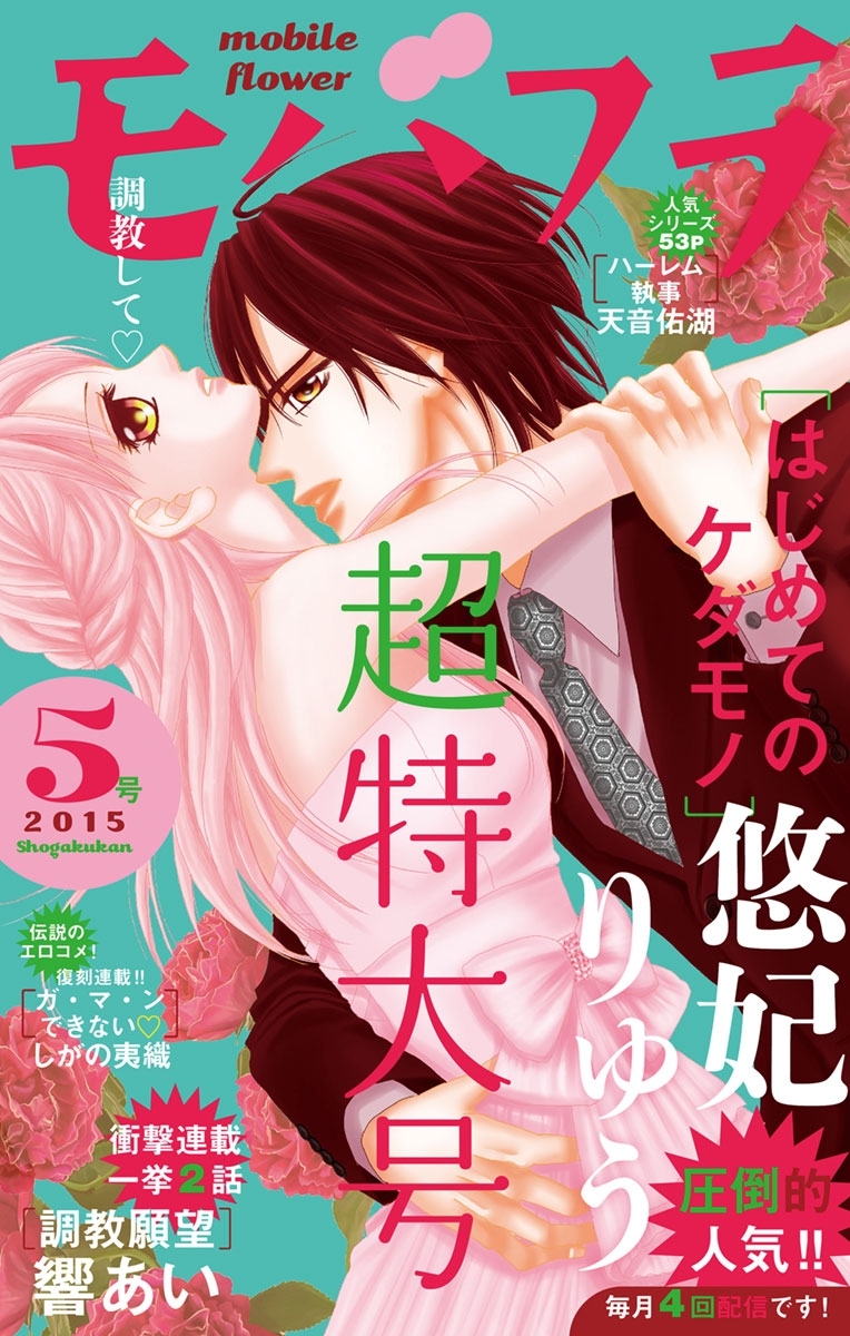 モバフラ　2015年5号