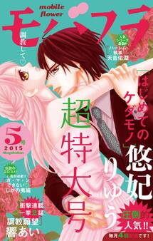モバフラ 2015年5号
