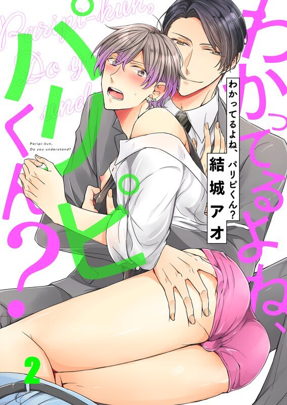 わかってるよね､ﾊﾟﾘﾋﾟくん?(2)