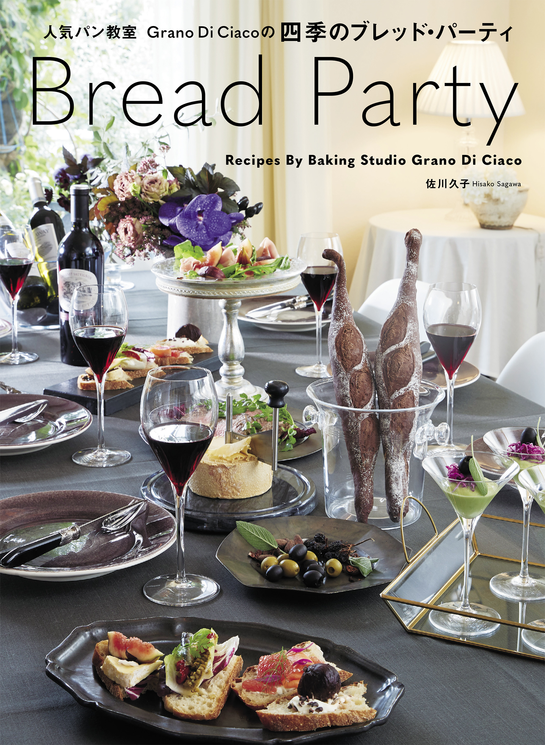 Bread Party 人気パン教室Grano Di Ciacoの四季のブレッド・パーティ