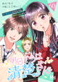 明日からは清楚さん~記憶喪失のフリして私、脱ギャルします!~ 60