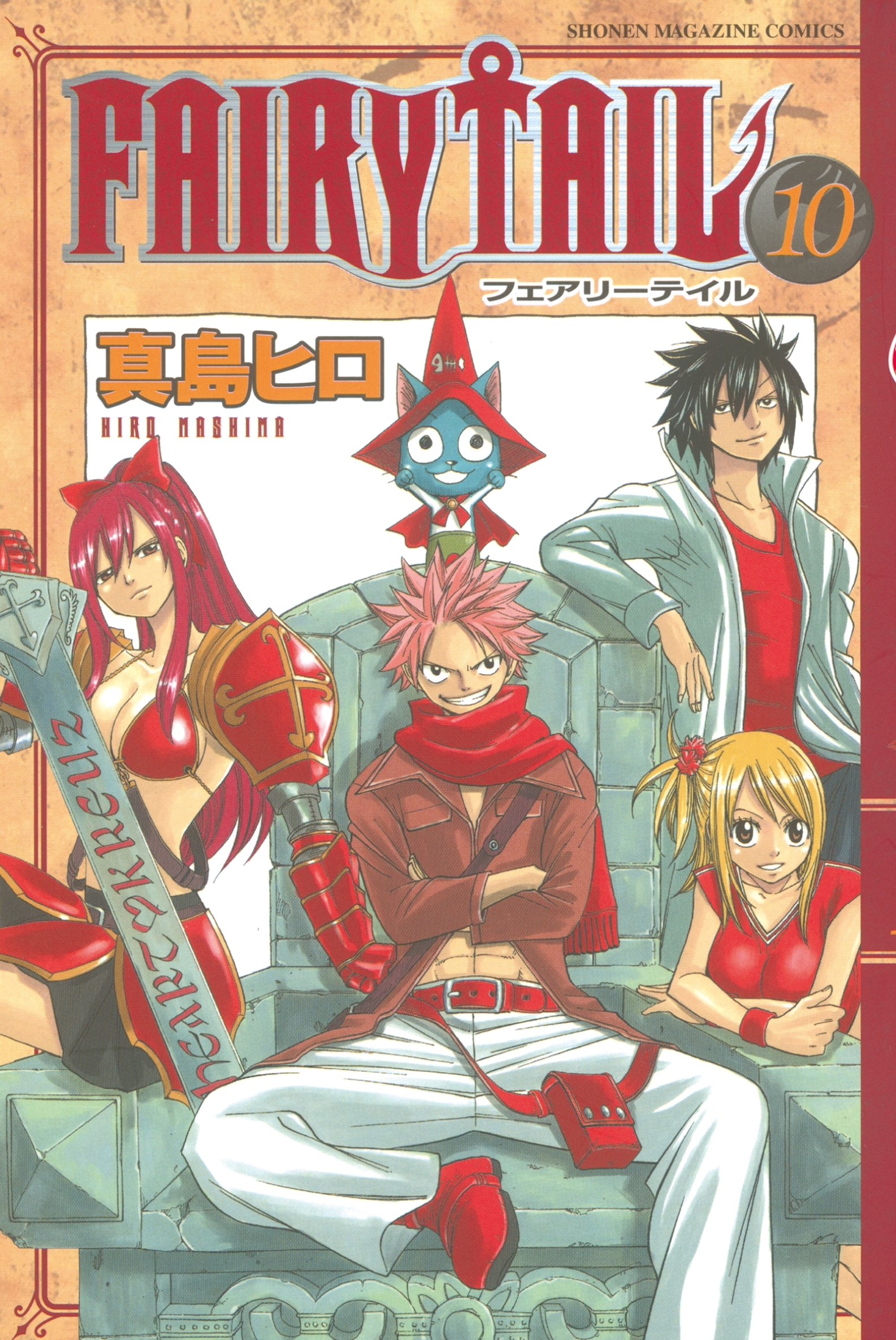 ＦＡＩＲＹ　ＴＡＩＬ（10）
