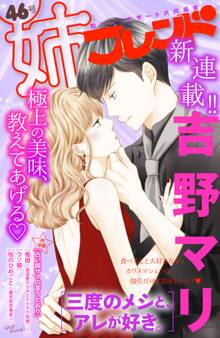 姉フレンド(46号)