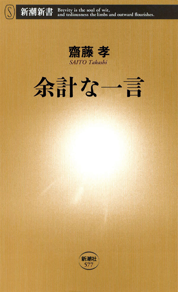 余計な一言