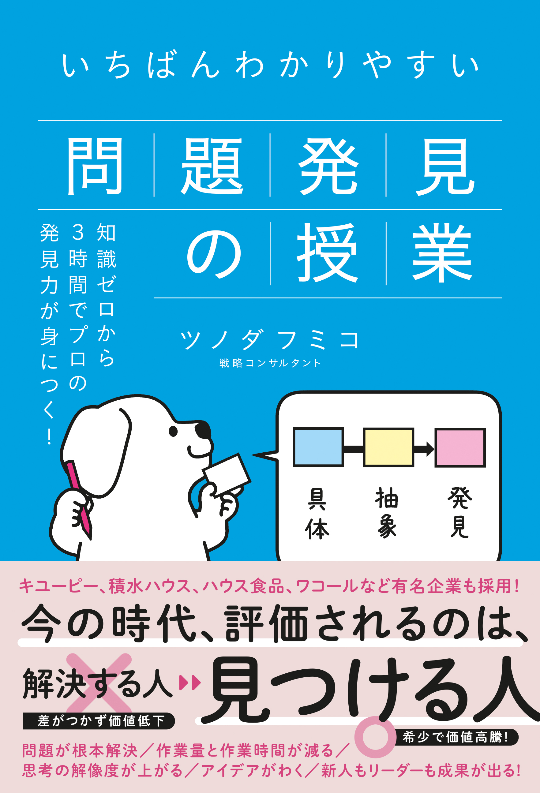 いちばんわかりやすい問題発見の授業