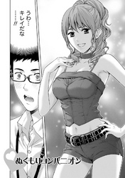 お姉さん過激ですッ！ 【分冊版 7/9】ぬくもりコンパニオン