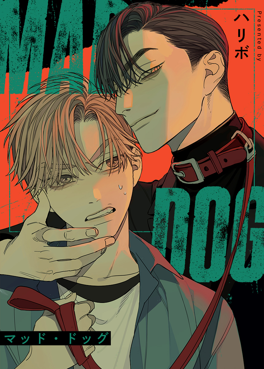 【タテヨミ】MAD DOG：マッド・ドッグ　22話