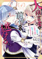 大預言者は前世から逃げる ~三周目は公爵令嬢に転生したから、バラ色ライフを送りたい~ 4