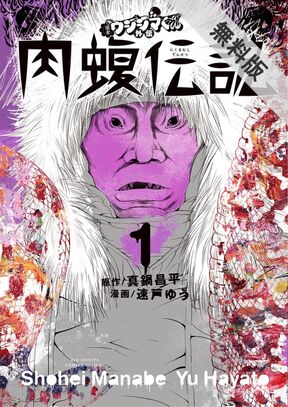 闇金ウシジマくん外伝 肉蝮伝説 無料 試し読みなら Amebaマンガ 旧 読書のお時間です