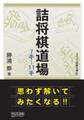 詰将棋道場7手~11手